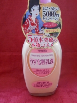 口コミ記事「昭和の香り満載★明色うす化粧乳液」の画像