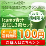 口コミ：（株）Sun&Sun「Icumo青汁」（発毛・育毛青汁粉末）の画像（1枚目）