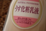 口コミ：超ロングセラー商品！「明色うす化粧乳液」の画像（4枚目）