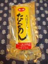 口コミ記事「日本の発酵食品を味わおう！★海の精天日干したくあん」の画像