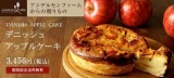 口コミ：☆　アンデルセンのデニッシュアップルケーキは絶品！　☆の画像（1枚目）