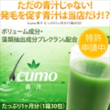 口コミ：icumo発毛を促す美味しい青汁！の画像（5枚目）