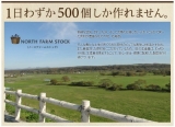 口コミ：【NORTH　FARM　STOCK　北海道パンケーキミックス】を頂いちゃいますヾ(*´∀｀*)ﾉの画像（5枚目）