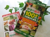 口コミ記事「野菜の恵みサプリ☆」の画像