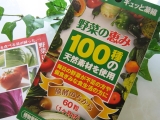 「野菜の恵みサプリ☆」の画像