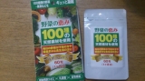 モニプラ様から京都薬品ヘルスケア野菜サプリメントのレビュー。ありがとうございます♪♪の画像（1枚目）