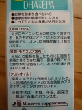 口コミ：やっぱり京都薬品ヘルスケアさまのサプリは素晴らしい（ミネルヴァ DHA&EPA）の画像（4枚目）