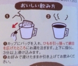 口コミ：ティーバッグならぬコーヒーバッグでお手軽珈琲タイムの画像（3枚目）