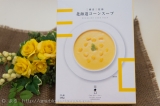 口コミ：とうもろこしのリッチな味わい！三國シェフ推奨北海道コーンスープの画像（5枚目）