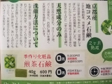 口コミ：京都しゃぼんやの『煎茶石鹸』ビタミン＆カテキンが豊富｜の画像（6枚目）