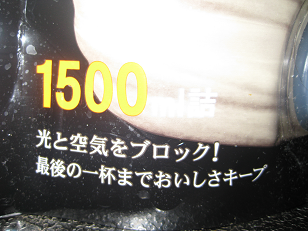 菊水酒造さま便利なスマートパウチ1500ml『菊水の辛口』の画像（3枚目）