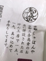 口コミ：「カラダに良い紫蘇の栄養をお肌にも。京都しゃぼん屋の『紫蘇石鹸』」の画像（7枚目）