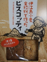 口コミ：☆　いえじま家族　さん　珈琲によく合う！伊江島全粒粉ビスコッティ　で　チーズケーキ作りました！の画像（8枚目）