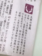 口コミ：「カラダに良い紫蘇の栄養をお肌にも。京都しゃぼん屋の『紫蘇石鹸』」の画像（6枚目）