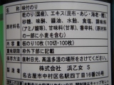 口コミ：☆　浜乙女〜中京地区で１番売れている！味のり　てりやき　☆の画像（2枚目）