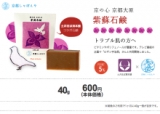 口コミ：敏感肌にも ～ 京都しゃぼんやの紫蘇石鹸の画像（2枚目）