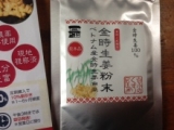 口コミ記事「京のくすり屋乾燥しょうが粉末「金時生姜」試しました」の画像