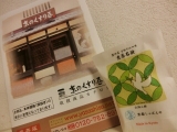 口コミ記事「煎茶石鹸」の画像