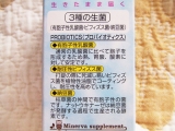口コミ：京都薬品ヘルスケア　ミネルヴァ 乳酸菌＆オリゴ糖 PROBIOTICSの画像（4枚目）