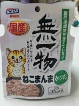 口コミ：無一物 ねこまんまパウチ かつお味モニター！！の画像（5枚目）