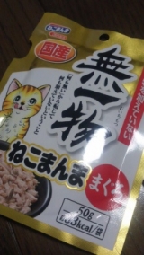 口コミ：国産 無一物　ねこまんまパウチの画像（2枚目）