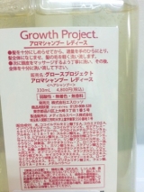 口コミ：Growth Project.レディース シャンプー＆コンディショナー試してみましたの画像（7枚目）