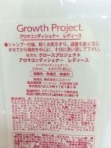 口コミ：Growth Project.レディース シャンプー＆コンディショナー試してみましたの画像（6枚目）