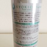 口コミ：完全無添加のミスト化粧水！URUOI KYOKIORA(キョウキオラ）の画像（4枚目）