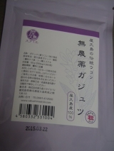 口コミ：☆　屋久島の伝統の紫ウコン「ガジュツ」でお腹スッキリ　☆の画像（1枚目）