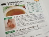 口コミ：「LOHASOUP カラダにやさしいスープ6種」口コミ レポの画像（1枚目）