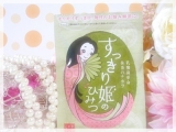 口コミ記事「❤毎朝スッキリしたいアナタへ。日本伝統のスッキリ素材をギュッと濃縮①～すっきり姫のひみつ～」の画像