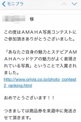 口コミ：第2回 AMAHAに感動！ 写真コンテストに入賞♡の画像（1枚目）