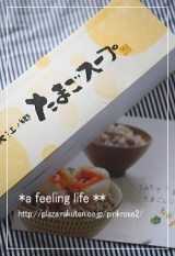 口コミ記事「■【フリーズドライ】たまごスープを使った冬のレシピを教えてくださる方へプレゼント♪」の画像