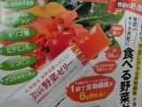 口コミ記事「☆ちょー！スッキリ野菜ゼリー10日間お試しセットでお腹スッキリ☆」の画像