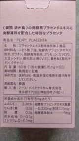 口コミ：♪　発酵 馬 プラセンタサプリ 1か月モニター 　♪の画像（8枚目）