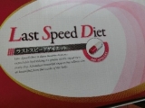 口コミ記事「☆ラストスピードダイエットでお腹まわりスッキリ☆」の画像