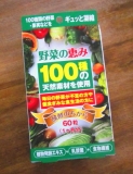 「京都薬品ヘルスケアの『野菜の恵み』」の画像