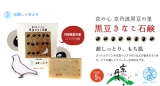 口コミ記事「京都しゃぼんやの黒豆きなこ石鹸」の画像