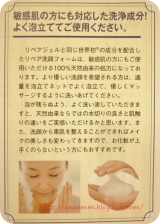 口コミ：リソウ　リペア洗顔フォーム　使用レポの画像（4枚目）