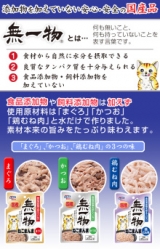 口コミ：♪　国産 無一物　ねこまんまパウチ 50g 　♪の画像（8枚目）