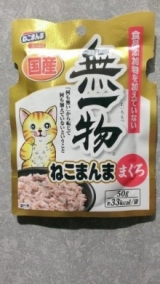 口コミ：♪　国産 無一物　ねこまんまパウチ 50g 　♪の画像（6枚目）