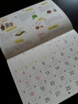 口コミ：伝統食育暦カレンダーの画像（4枚目）