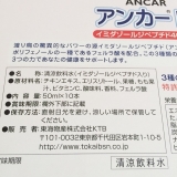 口コミ：イミダゾールジペプチド業界最高！東海物産株式会社　アンカーＦＡピーチ味の画像（8枚目）