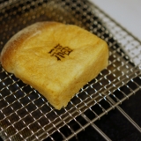 口コミ：④【アンデルセン】今日の朝ごはん　福の付いた石釜食パンの画像（4枚目）