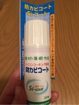 口コミ記事「シリコンゴム用防カビコート剤・ペンタイプモニター」の画像