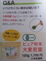 口コミ記事「ゴクゴクいける!!有機JAS認定オーガニック青汁「大麦若葉」」の画像