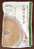 口コミ記事「ポタージュみたい☆一番食品さんのウィズワンごぼうスープ」の画像