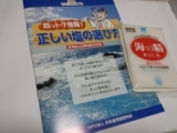 口コミ記事「海の精あらしお」の画像