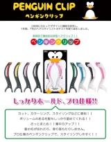 口コミ記事「新型ヘアクリップ☆DAJUJA☆ペンギンクリップ」の画像