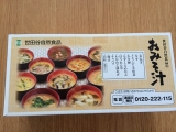 口コミ：懸賞 当選 世田谷自然食品 お味噌汁の画像（1枚目）